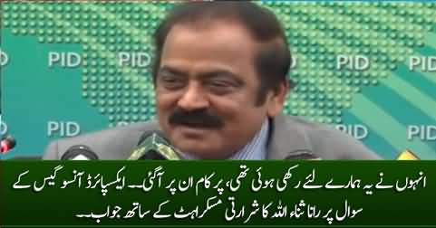 Rana Sanaullah answered the question about 'expired tear gas' with a naughty smile