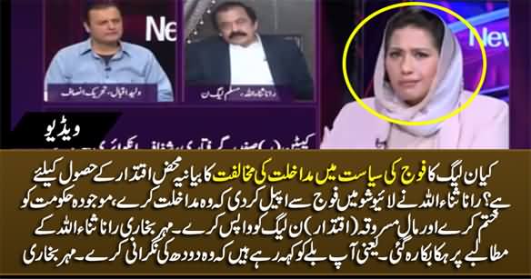 Rana Sanaullah Appealed to Army in Live Show to Step In And Topple PTI Govt, Mehr Bukhari Shocked