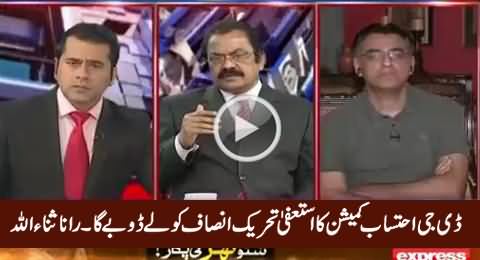 Rana Sanaullah Badly Criticizing Imran Khan on The Failure of KPK Ehtisab Commission