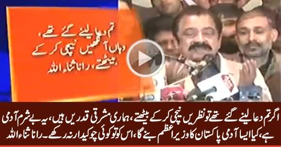 Rana Sanaullah Bashing Imran Khan & Calls Him 