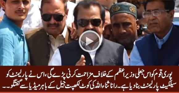 Rana Sanaullah Bashing Imran Khan While Talking To Media Outside Kot Lakhpat Jail