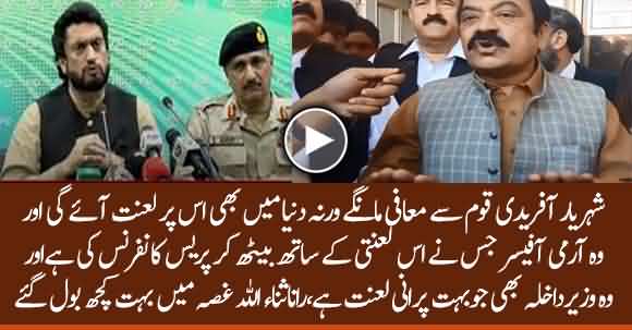 Rana Sanaullah Blasts on Shehryar Afridi And Army Officers of ANF