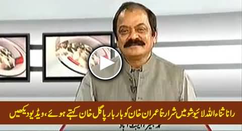 Rana Sanaullah Calling Imran Khan Pagal Khan Again and Again in Live Show