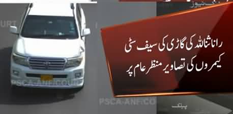 Rana Sanaullah Car Timings Revealed From Safe City Cameras