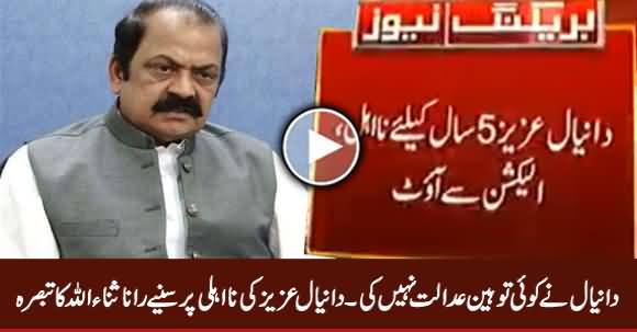 Rana Sanaullah Comments on Daniyal Aziz's Disqualification