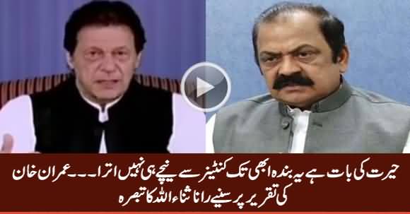 Rana Sanaullah Criticizing Prime Minister Imran Khan's Speech