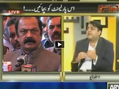 Rana Sanaullah Declares Model Town Judicial Commission Report Full of Lies - Fawad Chaudhry