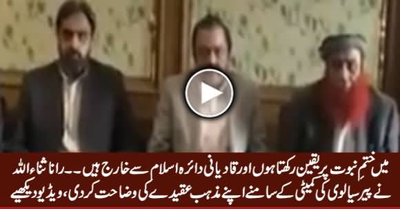 Rana Sanaullah Explains His Faith on Khatm-e-Nabuwat To Peer Sialvi’s Committee