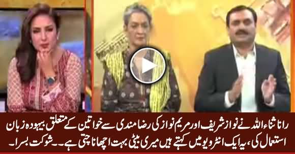 Rana Sanaullah Gave Statement About PTI Women With The Consent of Nawaz Sharif & Maryam - Shaukat Basra