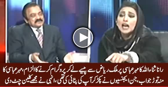 Rana Sanaullah Gets Personal With Mehar Abbasi, Mehar Gives Befitting Reply