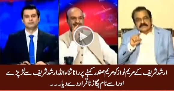 Rana Sanaullah Got Angry on Arshad Sharif For Calling Maryam Nawaz As Maryam Safdar