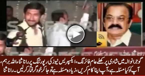 Rana Sanaullah Got Angry on Express News For Giving News of Aerial Firing in Gujranwala