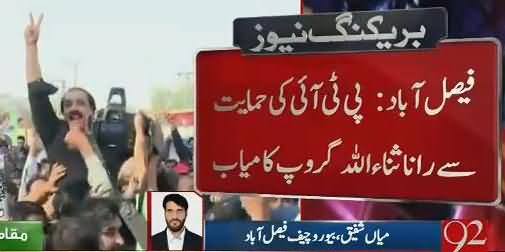 Rana Sanaullah Group Won Election In Faisalabad With The Help of PTI