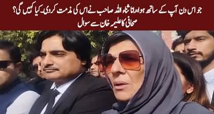 Rana Sanaullah has condemned what happened to you, what do you say? Aleema Khan replies