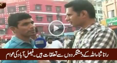 Rana Sanaullah Has Relations with Banned Outfits - People of Faisalabad