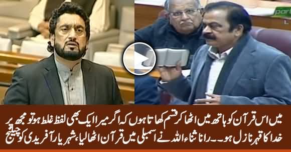 Rana Sanaullah Holds Holy Quran in National Assembly, Challenges Shehryar Afridi