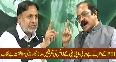 Rana Sanaullah Hypocrisy Exposed, Abusing PTI Dharna and Praising His Daughter's Dance
