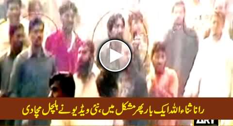 Rana Sanaullah in Trouble: This Video Links Rana Sanaullah's Man Imtiaz with the Shooter