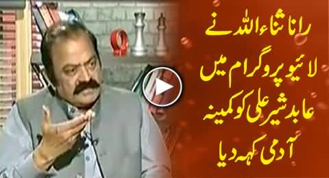 Rana Sanaullah Indirectly Saying That Abid Sher Ali is A 