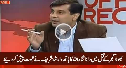 Rana Sanaullah Involed In The Murder of Bhola Gujjar, Arshad Sharif Showing Proofs