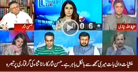 Rana Sanaullah Is A Fighter Man - Hassan Nisar Views on Rana Sanaullah's Arrest