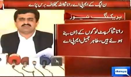 Rana Sanaullah is Don of Corrupts - PMLN MPA Tahir Jameel Press Conference Against Rana Sanaullah