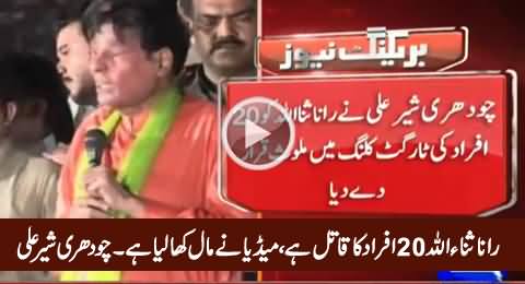 Rana Sanaullah Is Involved in 20 Murders, Media Is Hiding His Crimes - Abid Sher Ali's Father