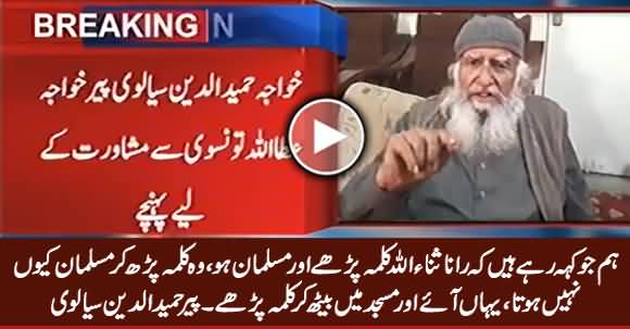 Rana Sanaullah Kalma Parh Kar Musliman Kyun Nahi Hota - Peer Hameed ud Din Sialvi