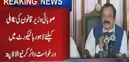 Rana Sanaullah Ke Khilaf NA-Ehli Ki Darkhuwast Dene Wala Lapata Ho Gya