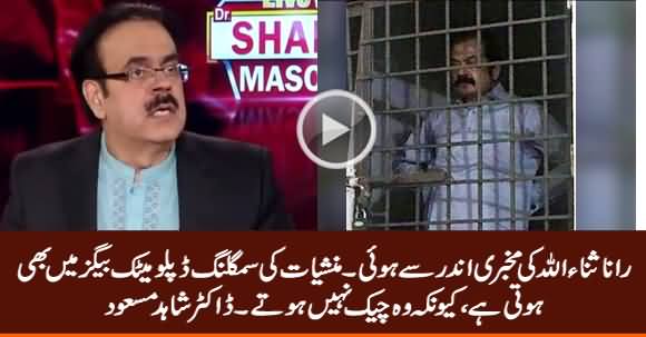 Rana Sanaullah Ki Mukbari Andar Se Hui - Dr. Shahid Masood Reveals