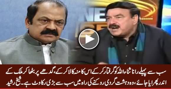 Rana Sanaullah Ko Arrest Kar Ke Is Ka Munh Kala Kia Jaye - Sheikh Rasheed
