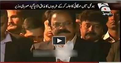 Rana Sanaullah Making Fun of Imran on Announcing Protest in PC Hotel Lahore