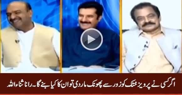 Rana Sanaullah Making Fun of Pervez Khattak's Health