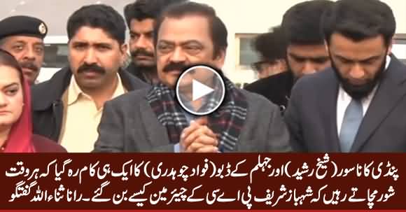 Rana Sanaullah Media Talk, Bashing Sheikh Rasheed And Fawad Chaudhry