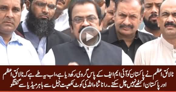 Rana Sanaullah Media Talk Outside Kot Lakphat Jail, Bashing PM Imran Khan