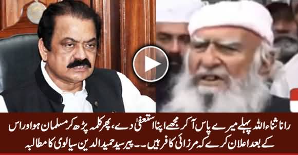 Rana Sanaullah Mere Paas Aa Ker Mujhe Istefa De Aur Kalma Parhe - Pir Hameed ud Din Sialvi