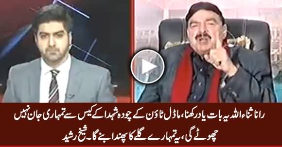 Rana Sanaullah Model Town Case Tumhare Galey Ka Phanda Bane Ga - Sheikh Rasheed