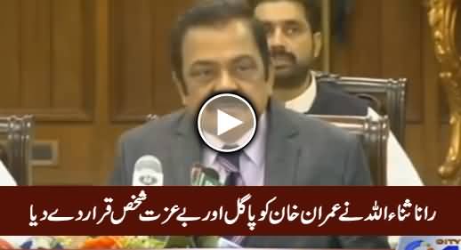 Rana Sanaullah Ne Imran Khan Ko Pagal Aur Be-Izzat Shakhs Qarar De Diya
