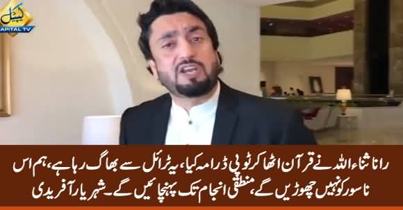 Rana Sanaullah Ne Quran Utha Kar Topi Drama Kia, Yeh Trial Se Bhaag Raha Hai - Shehryar Afridi