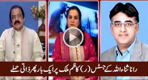 Rana Sanaullah Once Again Doing Personal Attacks on Justice (R) Kazim Malik