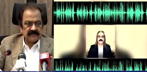 Rana Sanaullah played the leaked audio of Ali Amin Gandapur in Press Conference