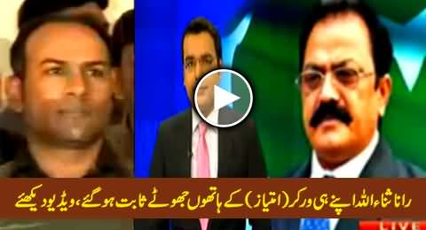 Rana Sanaullah Proved Liar By His Own Worker Imtiaz Who Was Presented in Press Conference