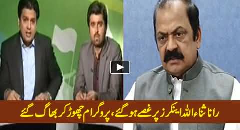 Rana Sanaullah Ran Away From the Program on the Tough Questions of Anchors