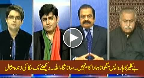 Rana Sanaullah Refused to Bring Banazir's Necklace Back to Pakistan, Watch Live Example of Muk Muka