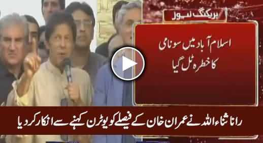 Rana Sanaullah Refused To Term Imran Khan's Decision As 