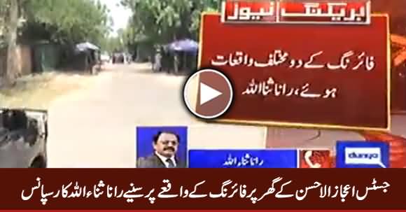 Rana Sanaullah Response on Incident of Firing At Justice Ijaz ul Ahsan's Residence