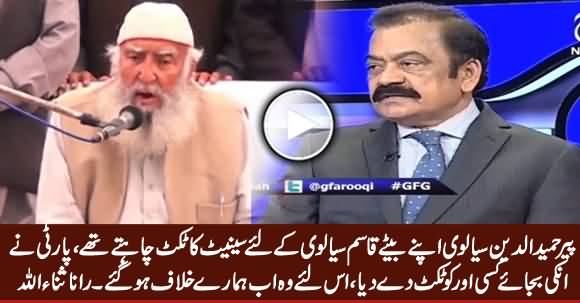 Rana Sanaullah Revealed The Actual Reason Why Peer Hameed ud Din Demanding His Resignation