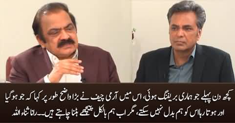 Rana Sanaullah reveals what Army Chief General Bajwa said in recent briefing