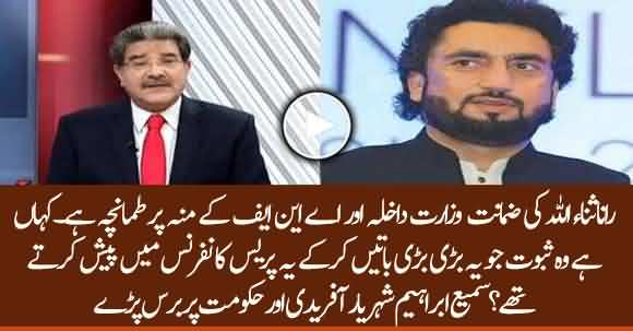 Rana Sanaullah's Bail Is Slap On Interior Ministry And ANF ? Sami Ibrahim Bashes Institutions