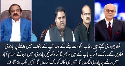 Rana Sanaullah's befitting reply to Fawad Chaudhry for saying 